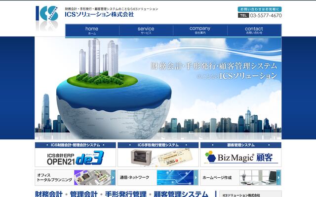 ＩＣＳソリューション株式会社