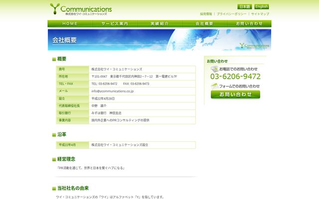 株式会社ワイ・コミュニケーションズ