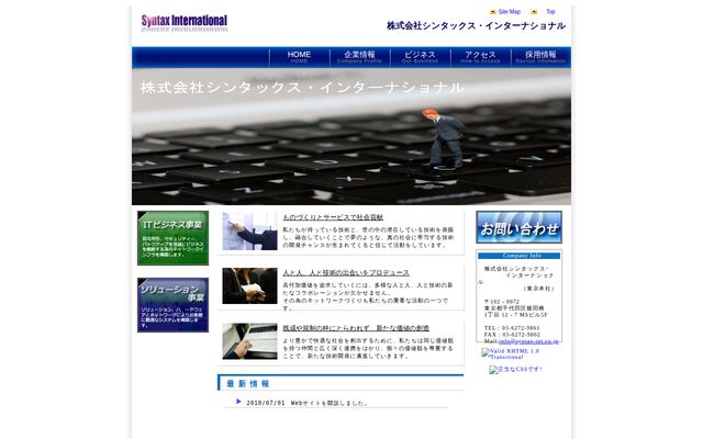 株式会社シンタックス・インターナショナルの公式サイト