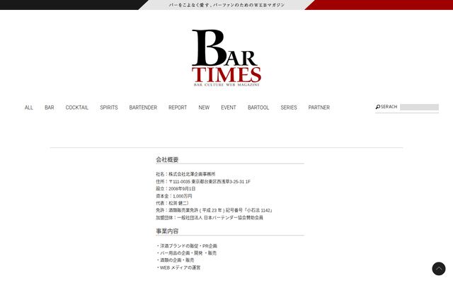 株式会社北澤企画事務所の公式サイト