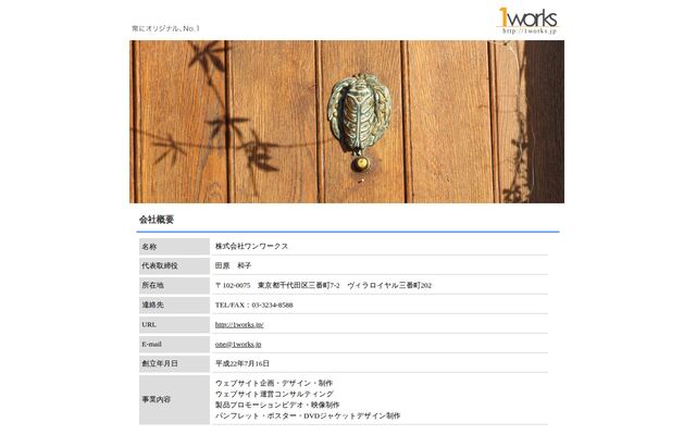 株式会社ワンワークス