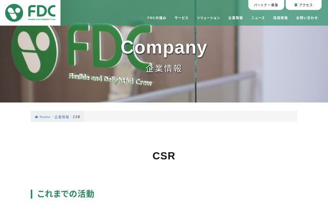 株式会社エフ・ディー・シーの公式サイト