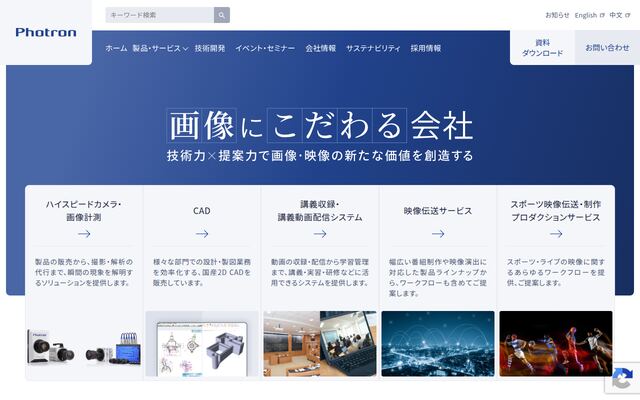 株式会社フォトロンの公式サイト