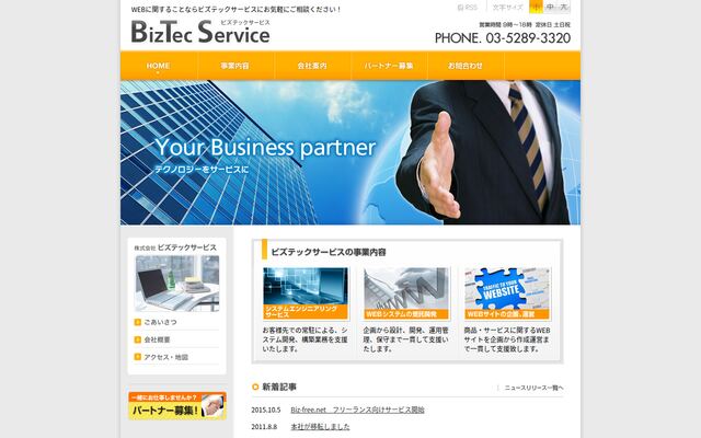 株式会社ビズテックサービス
