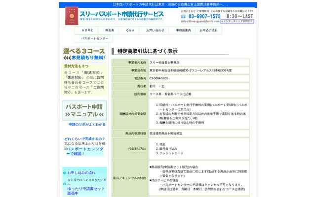 行政書士富士国際法務事務所