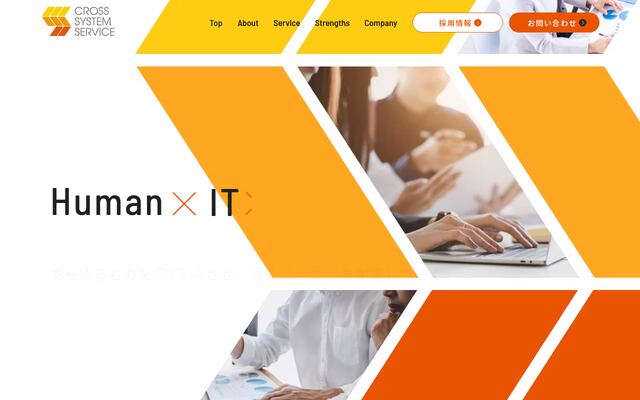 クロスシステムサービス株式会社の公式サイト