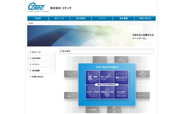 株式会社コテックの公式サイト