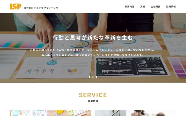 株式会社エルエスプランニングの公式サイト