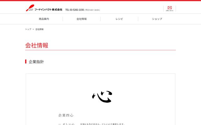 フードインパクト株式会社