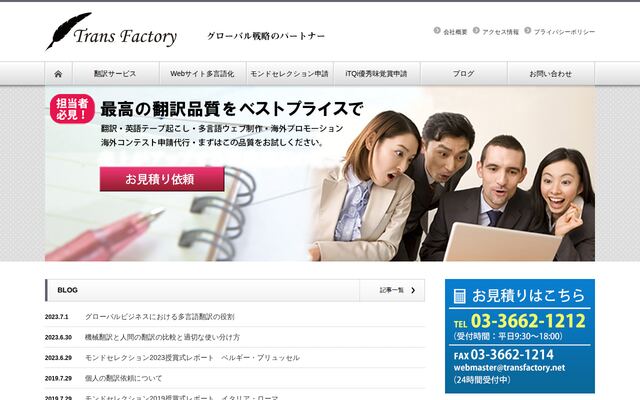 株式会社トランスファクトリー