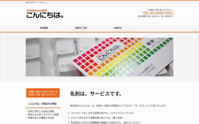 株式会社こんにちは