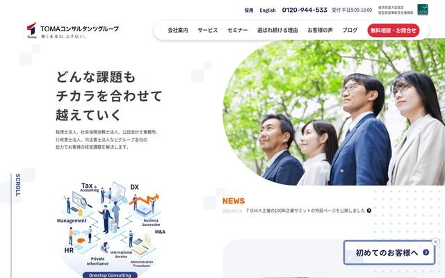 ＴＯＭＡコンサルタンツグループ株式会社の公式サイト
