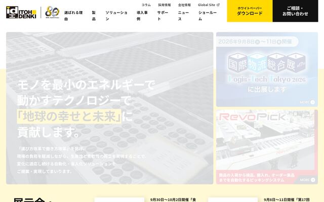 伊東電機株式会社の公式サイト