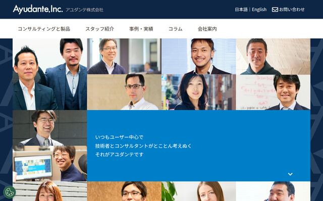 アユダンテ株式会社の公式サイト