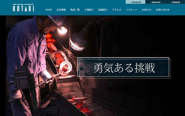 株式会社コタニの公式サイト
