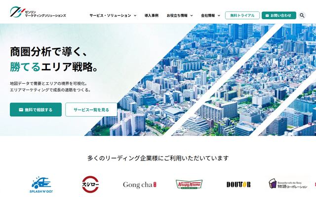 株式会社ゼンリンマーケティングソリューションズの公式サイト