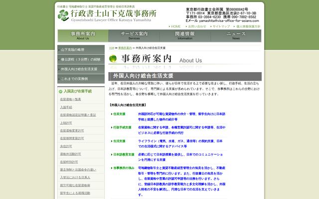 行政書士山下克哉事務所