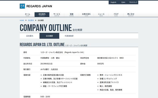 リガーズ・ジャパン株式会社の公式サイト