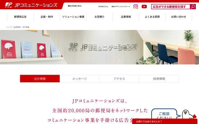 ＪＰコミュニケーションズ株式会社の公式サイト