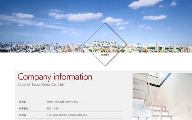 株式会社Ｌｅｂｅｎ　Ｇｌａｎｚの公式サイト