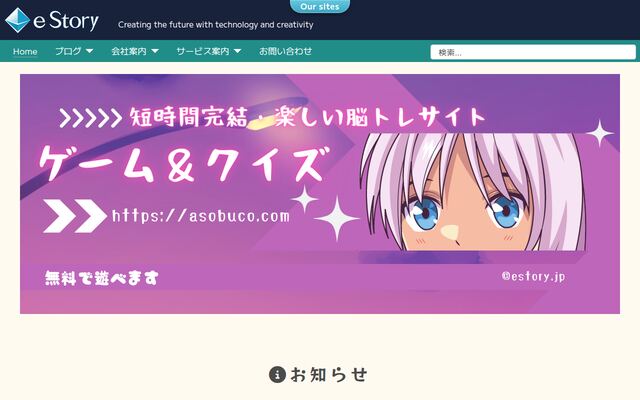 株式会社イーストーリー