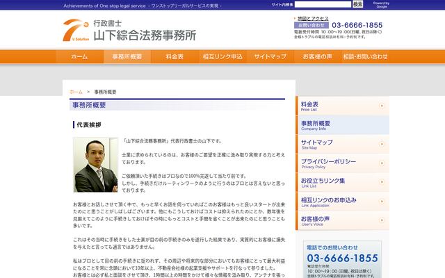 行政書士山下綜合法務事務所