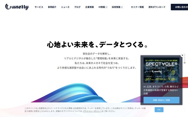 株式会社ｕｎｅｒｒｙの公式サイト