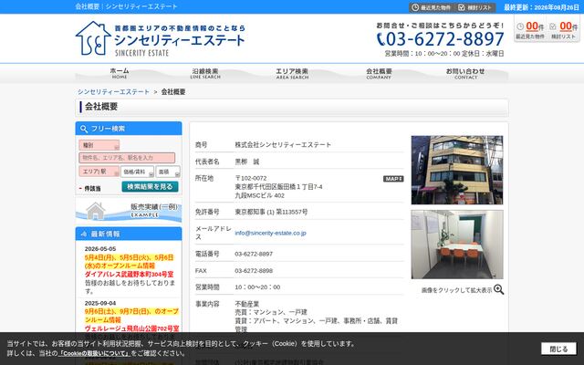株式会社シンセリティーエステートの公式サイト