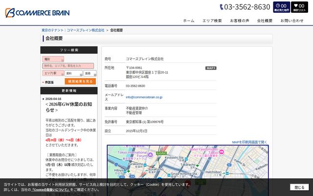 コマースブレイン株式会社
