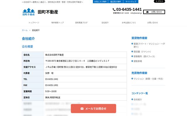 株式会社田町不動産の公式サイト