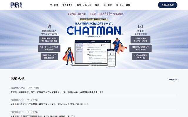 株式会社ピーアールアイ