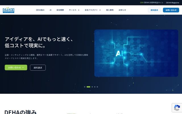 株式会社ＤＥＨＡ　ＳＯＬＵＴＩＯＮＳの公式サイト