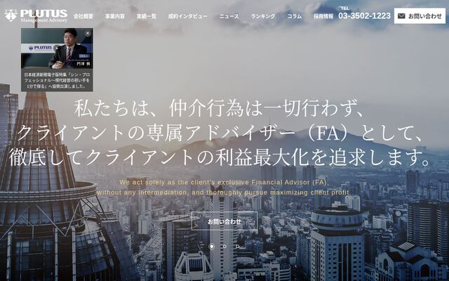 株式会社プルータス・マネジメントアドバイザリーの公式サイト