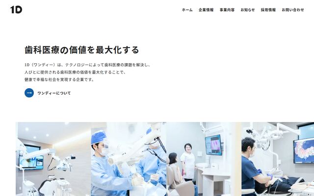 ワンディー株式会社の公式サイト