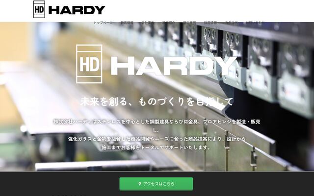 株式会社ハーディの公式サイト