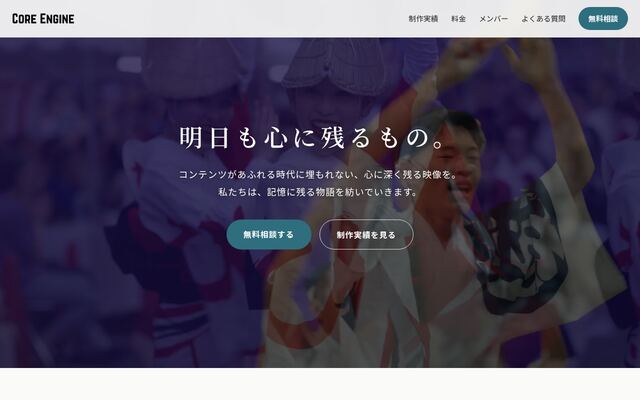 株式会社ＣＯＲＥ　ＥＮＧＩＮＥ