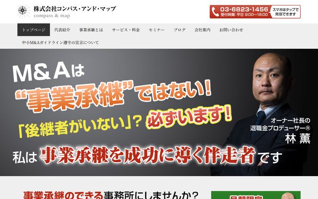 株式会社コンパス・アンド・マップの公式サイト