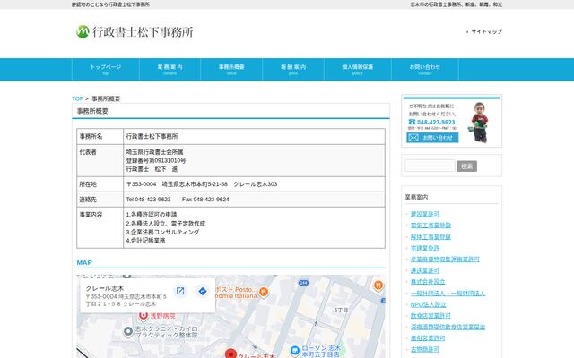 行政書士松下事務所