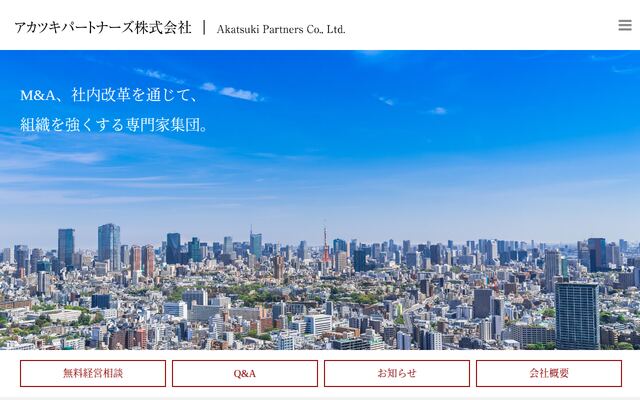 アカツキパートナーズ株式会社の公式サイト