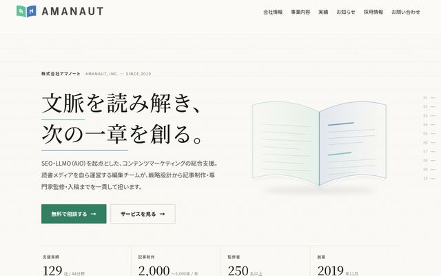 株式会社アマノートの公式サイト