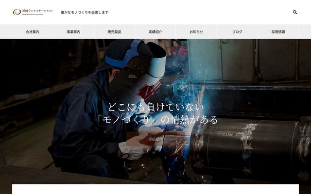 尾崎ウェルスチール株式会社の公式サイト