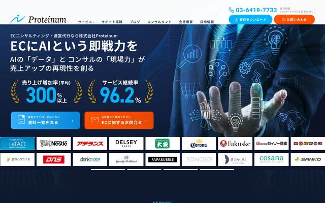 株式会社Ｐｒｏｔｅｉｎｕｍの公式サイト