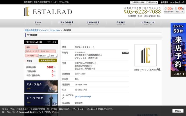 株式会社エスタリードの公式サイト
