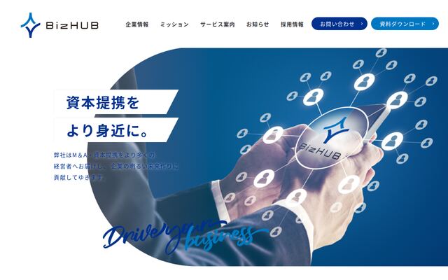 株式会社ビズハブの公式サイト