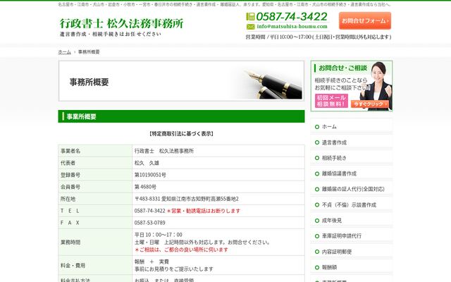 行政書士松久法務事務所