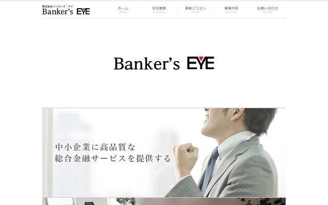 株式会社バンカーズ・アイの公式サイト