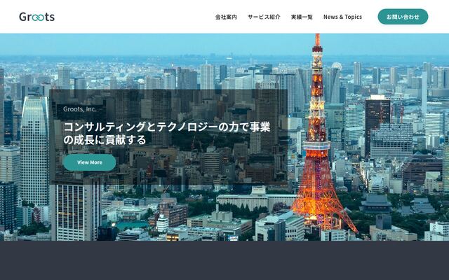 株式会社グルーツの公式サイト
