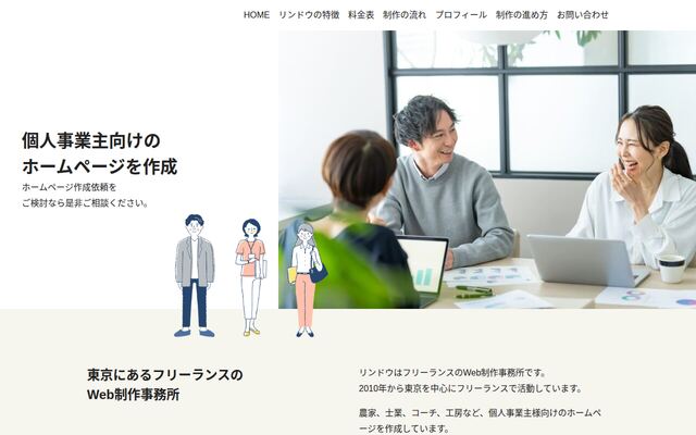 株式会社リンドウの公式サイト