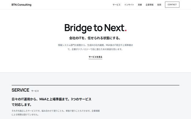 株式会社ＢＴＮコンサルティングの公式サイト