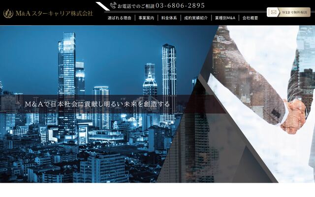 Ｍ＆Ａスターキャリア株式会社の公式サイト